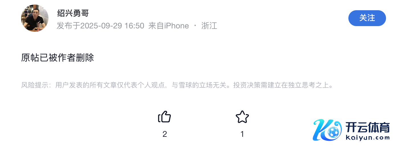 贵寓开始：雪球平台截图